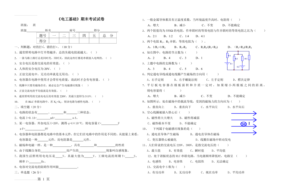 电工基础试卷(中职)(3页).doc_第2页