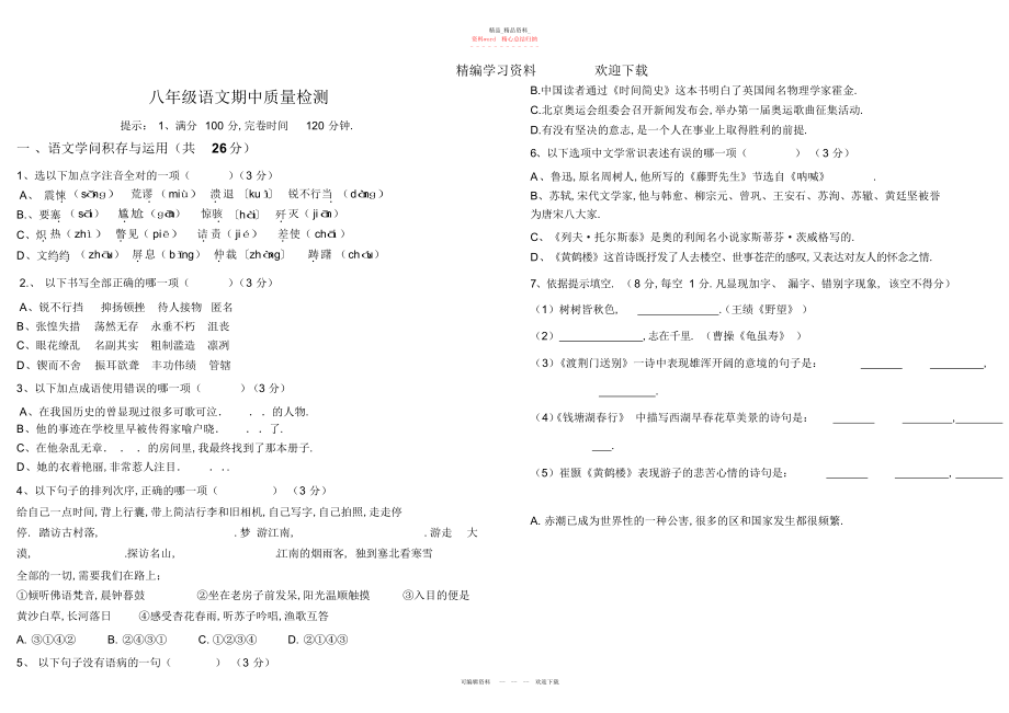 2022年八级语文上册期中测试卷及答案.docx_第1页