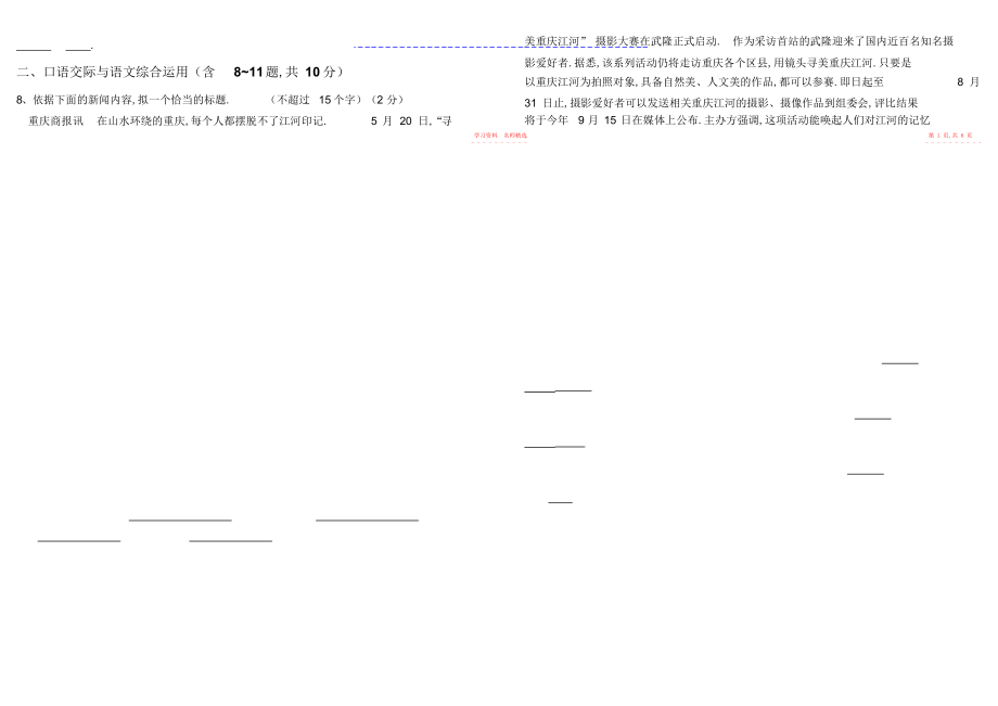 2022年八级语文上册期中测试卷及答案.docx_第2页