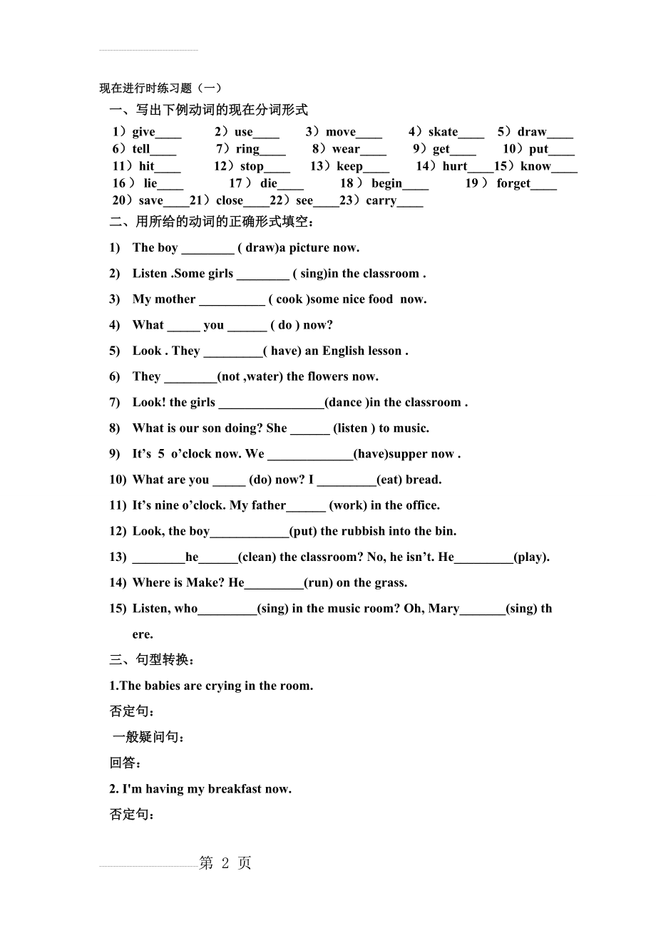 现在进行时练习题42137(3页).doc_第2页