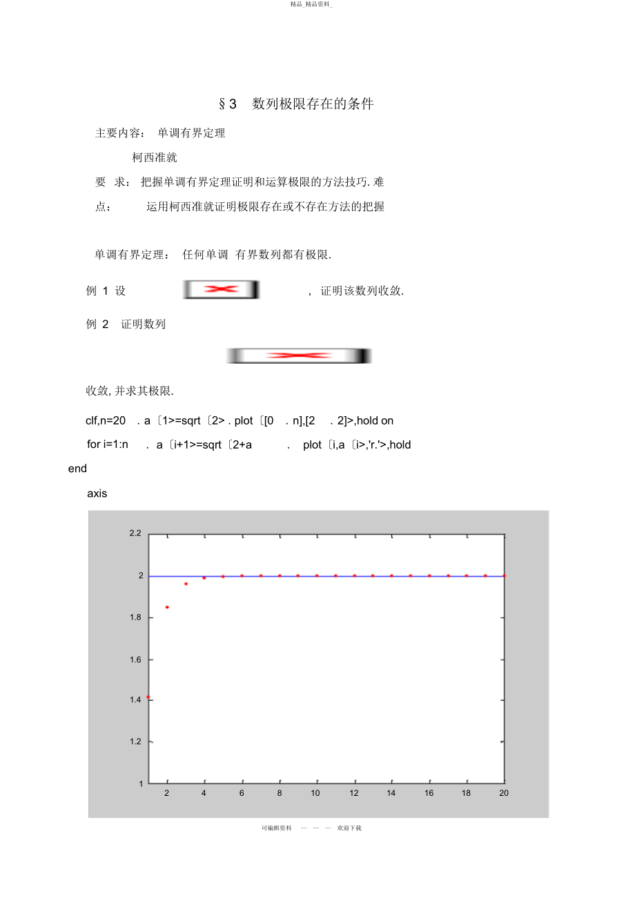 2022年3数列极限存在的条件 .docx_第1页