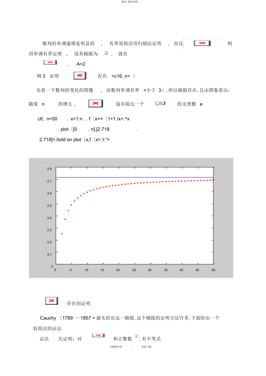 2022年3数列极限存在的条件 .docx_第2页