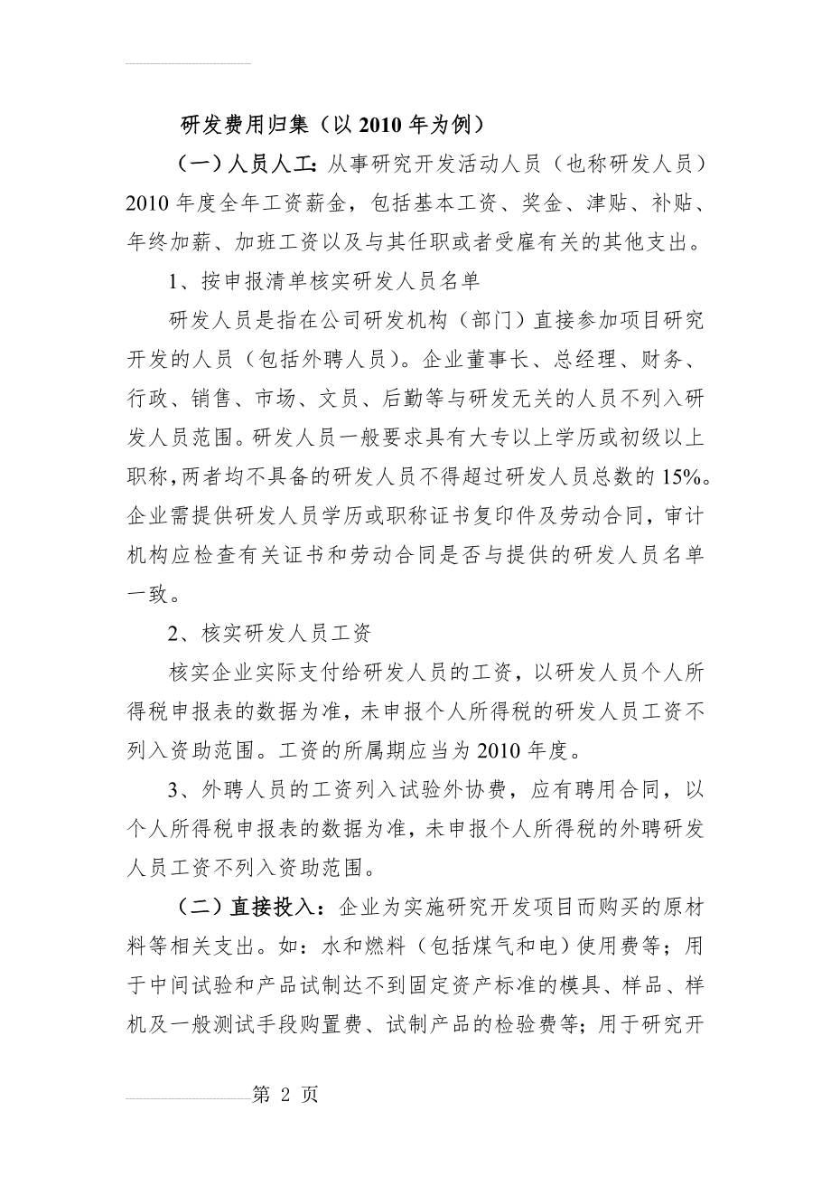 研发费用归集说明(7页).doc_第2页