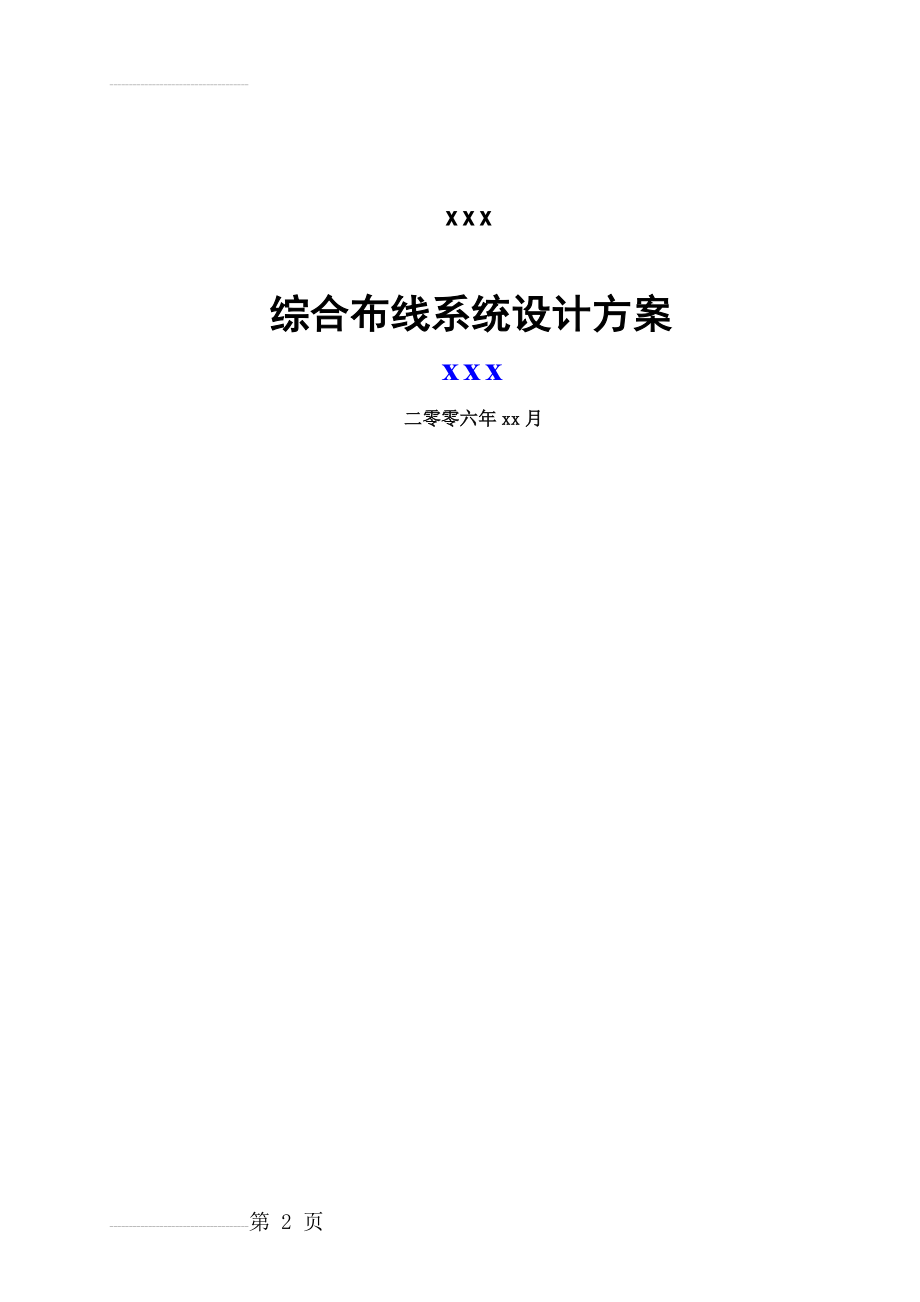 综合布线系统设计方案86052(23页).doc_第2页