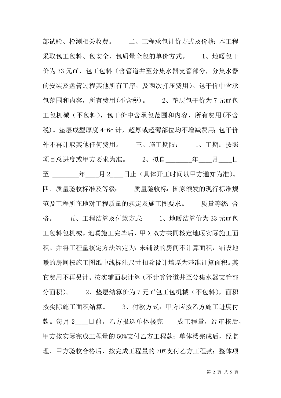 关于小型施工合同样式.doc_第2页