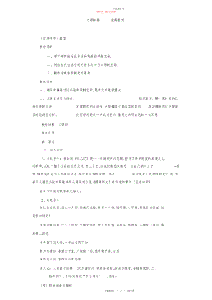 2022年冀教版语文八级上册第课《范进中举》教案.docx