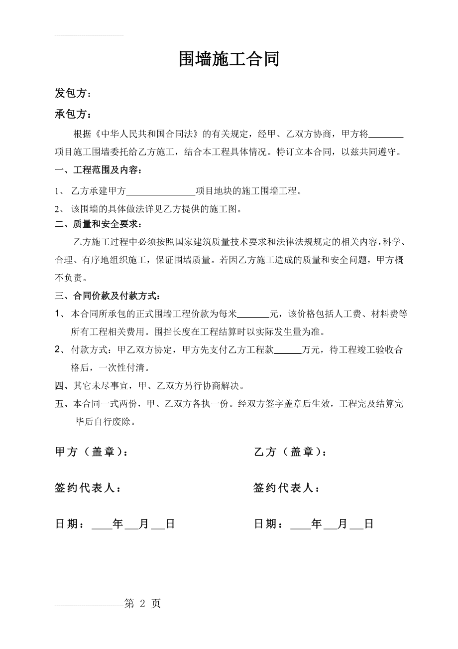 简单实用的围墙施工合同书(2页).doc_第2页