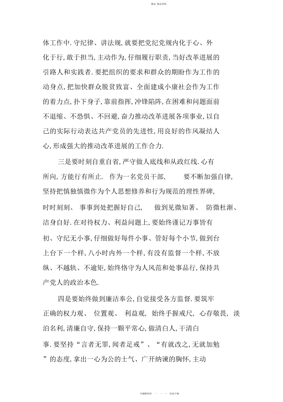 2022年严以律己专题严以律己学习心得体会.docx_第2页