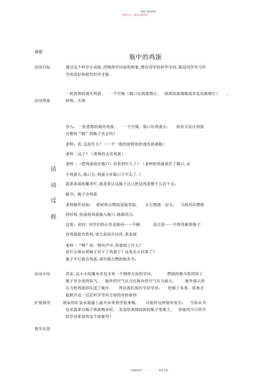 2022年小学三级下册科技活动教案全册.docx_第1页