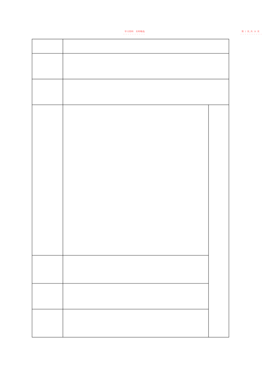 2022年小学三级下册科技活动教案全册.docx_第2页