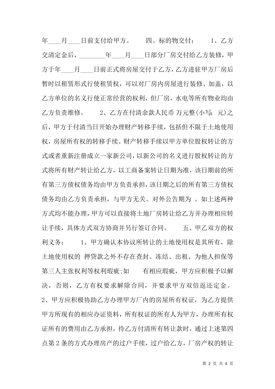 企业厂房买卖合同样本.doc_第2页