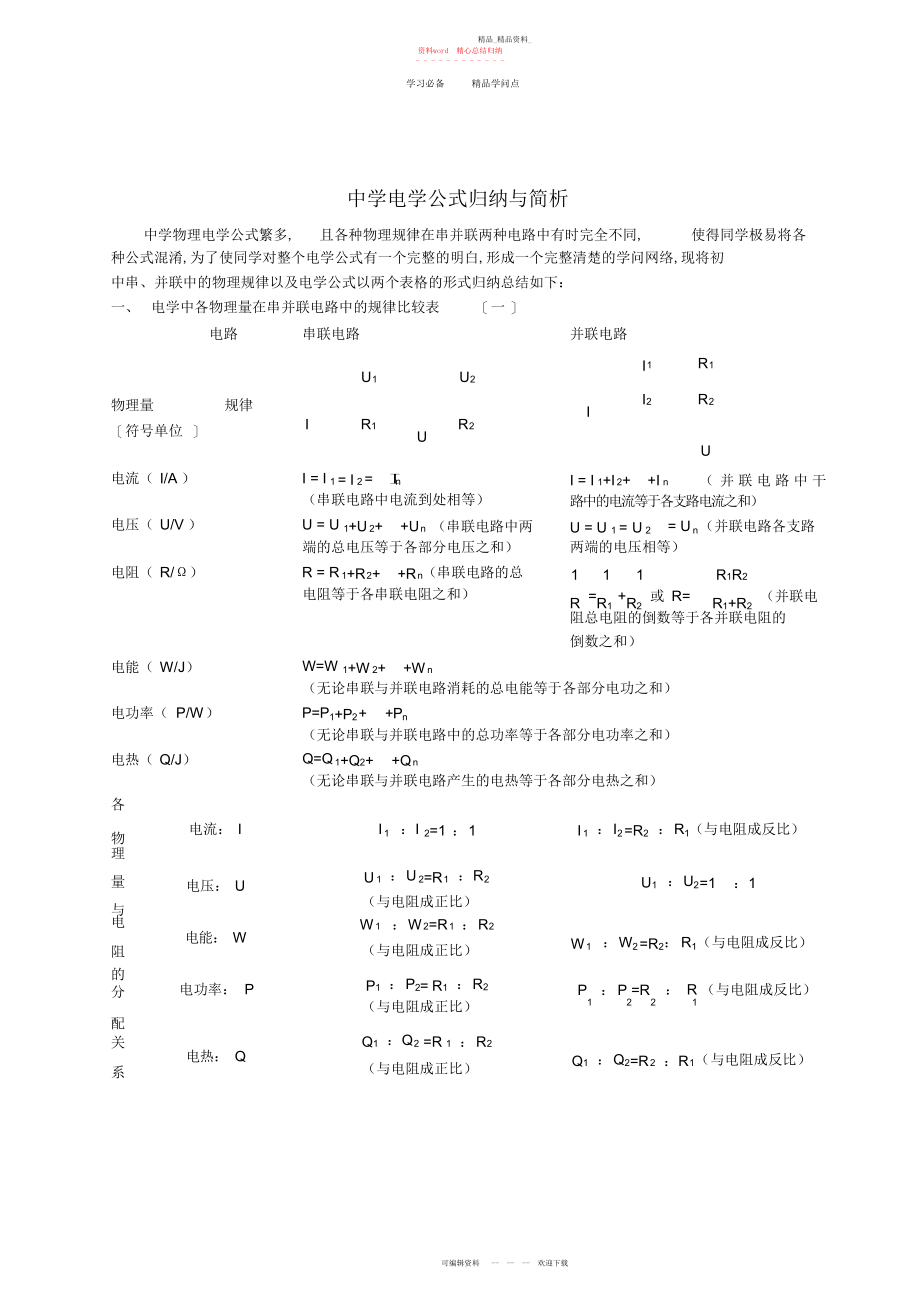 2022年初中物理电学知识点总结精华.docx_第1页