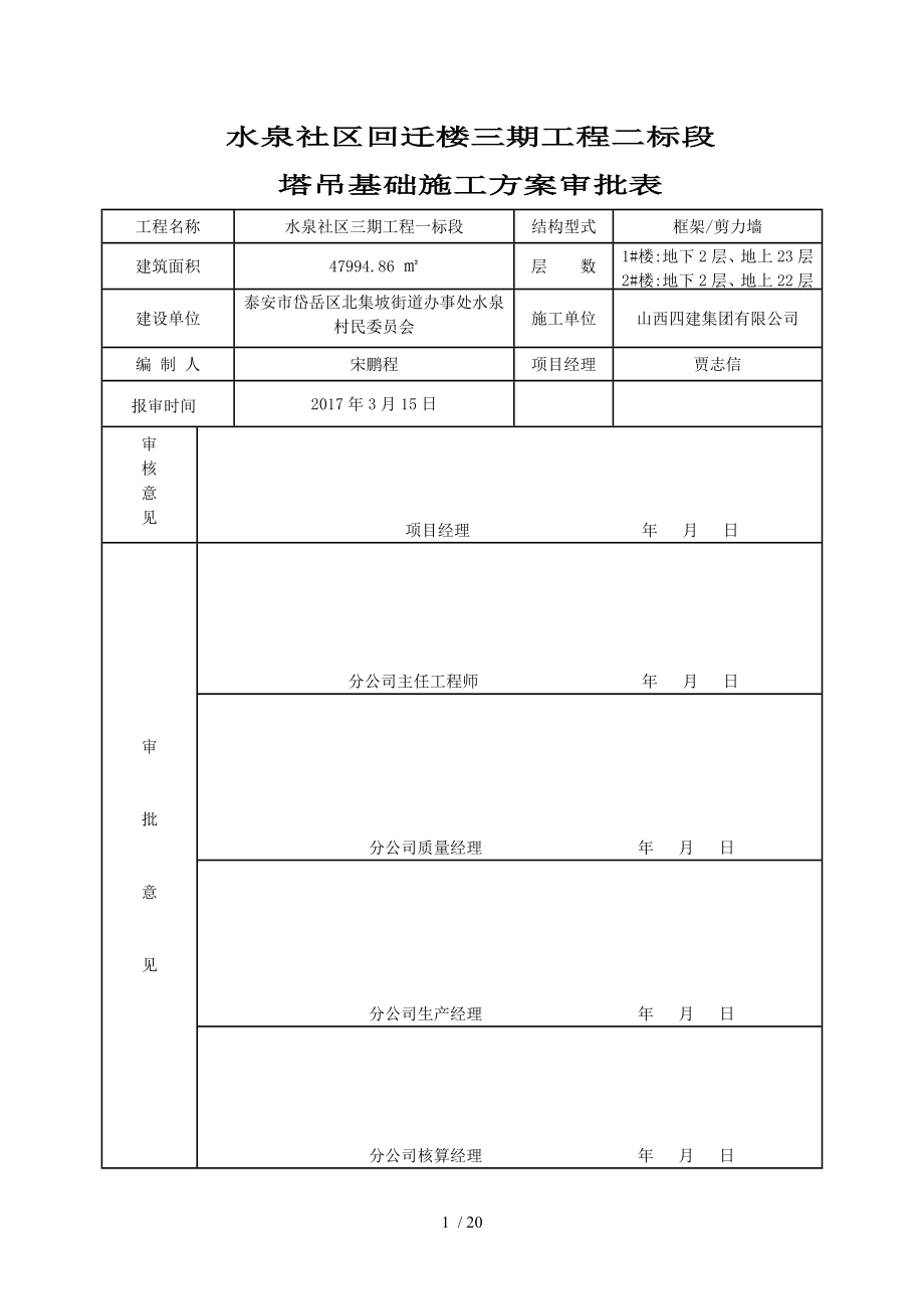 扬尘治理及控制措施专项方案一标段.doc_第2页