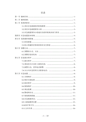 建设项目场地平整工程项目机械伤害应急救援预案AQ04.doc