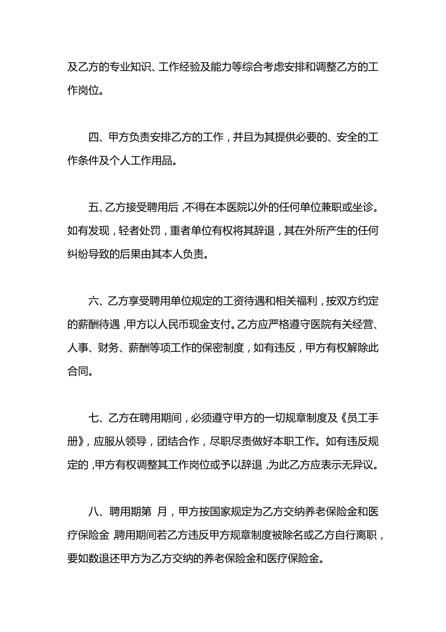 关于医院劳动合同范本.docx_第2页