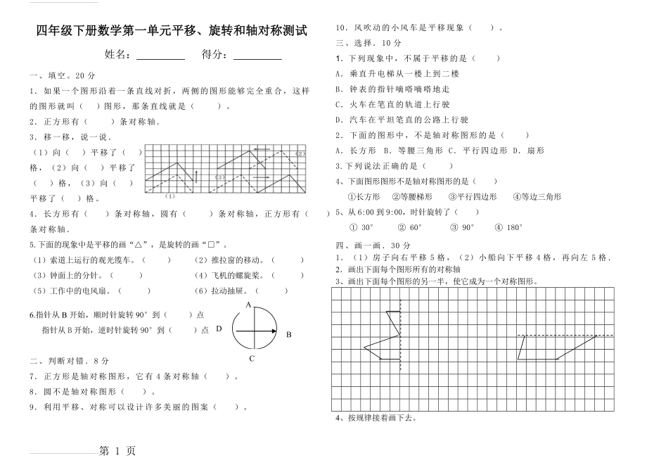 第一单元平移、旋转和轴对称单元测试卷(3页).doc_第2页