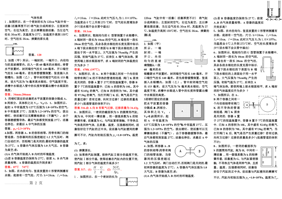 气体实验定律典型例题含简易答案(3页).doc_第2页