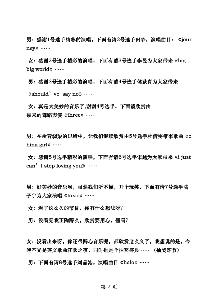 英文歌曲主持串词.doc_第2页