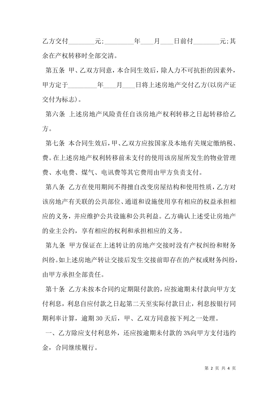 二手房转让协议书模板.doc_第2页