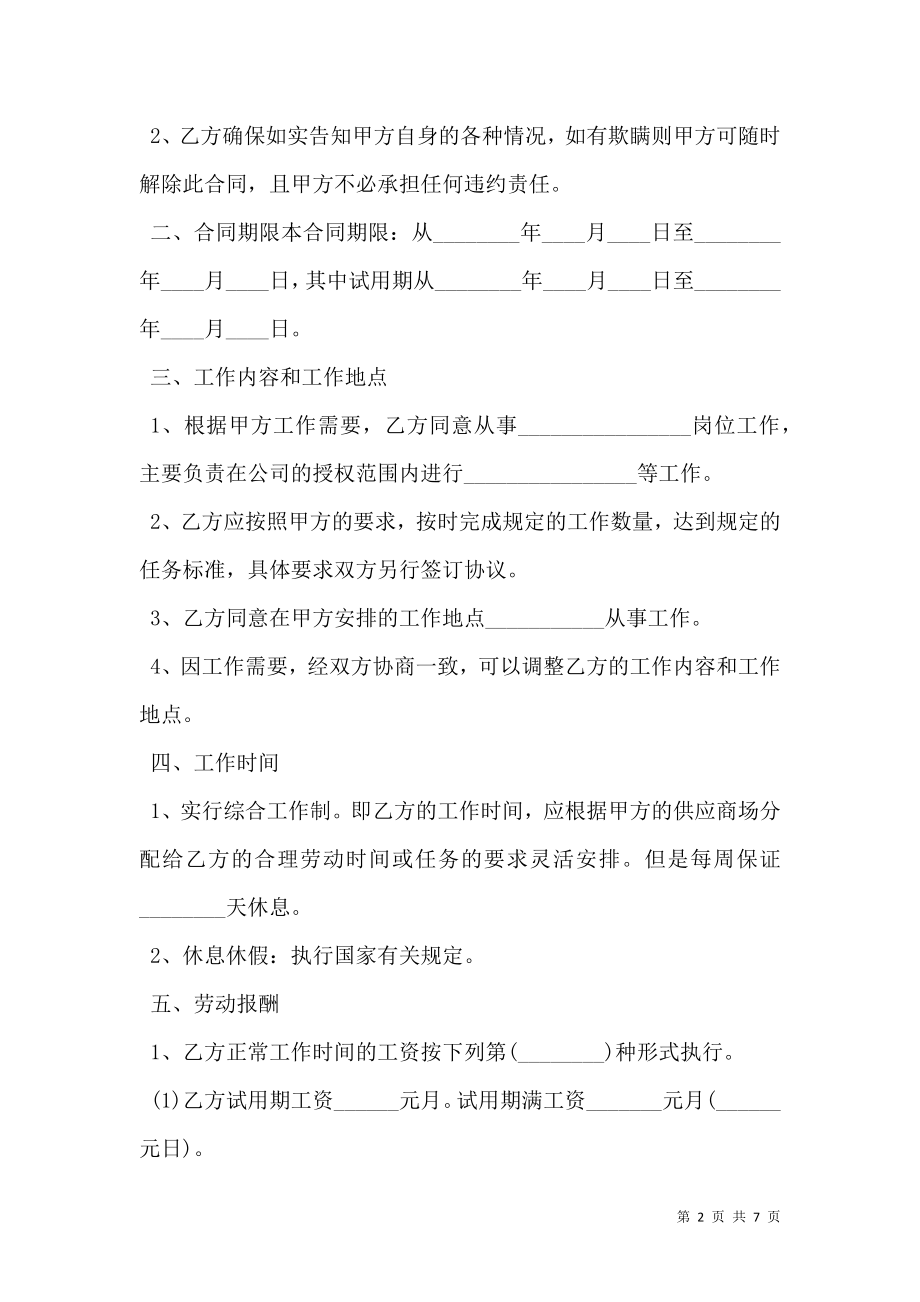 公司员工用劳动合同书范本(内部员工).doc_第2页