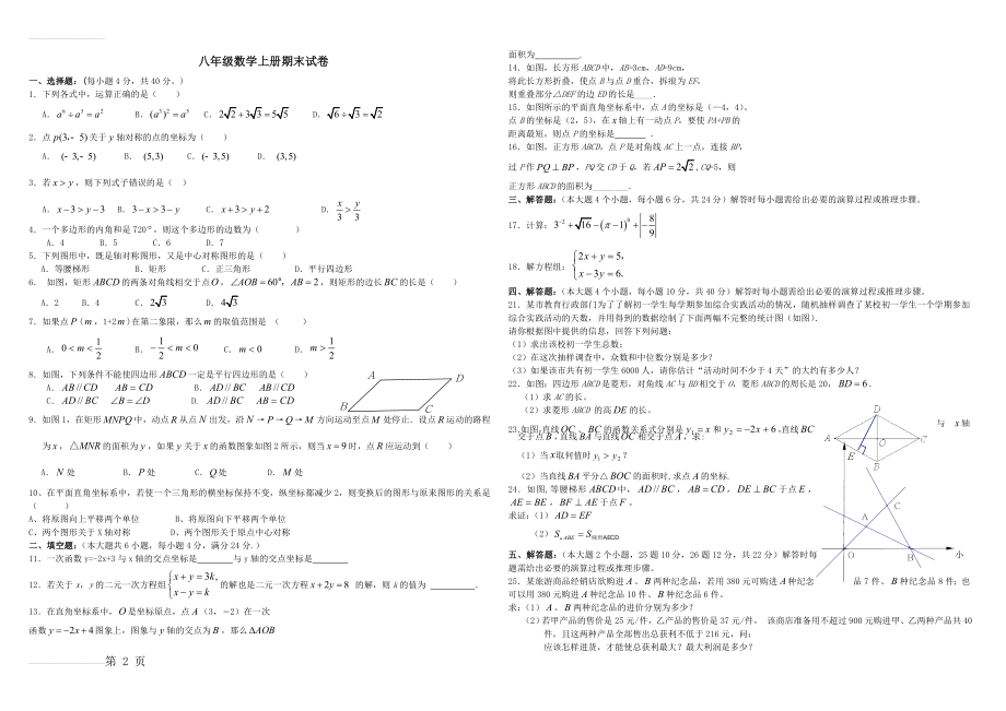 北师大版八年级上册数学期末试卷(3页).doc_第2页