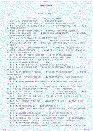 2022年初中文言文字词汇总.docx