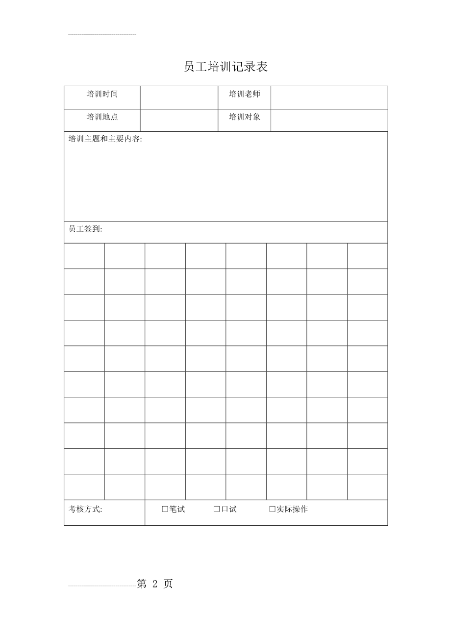 员工培训记录表模版(3页).doc_第2页