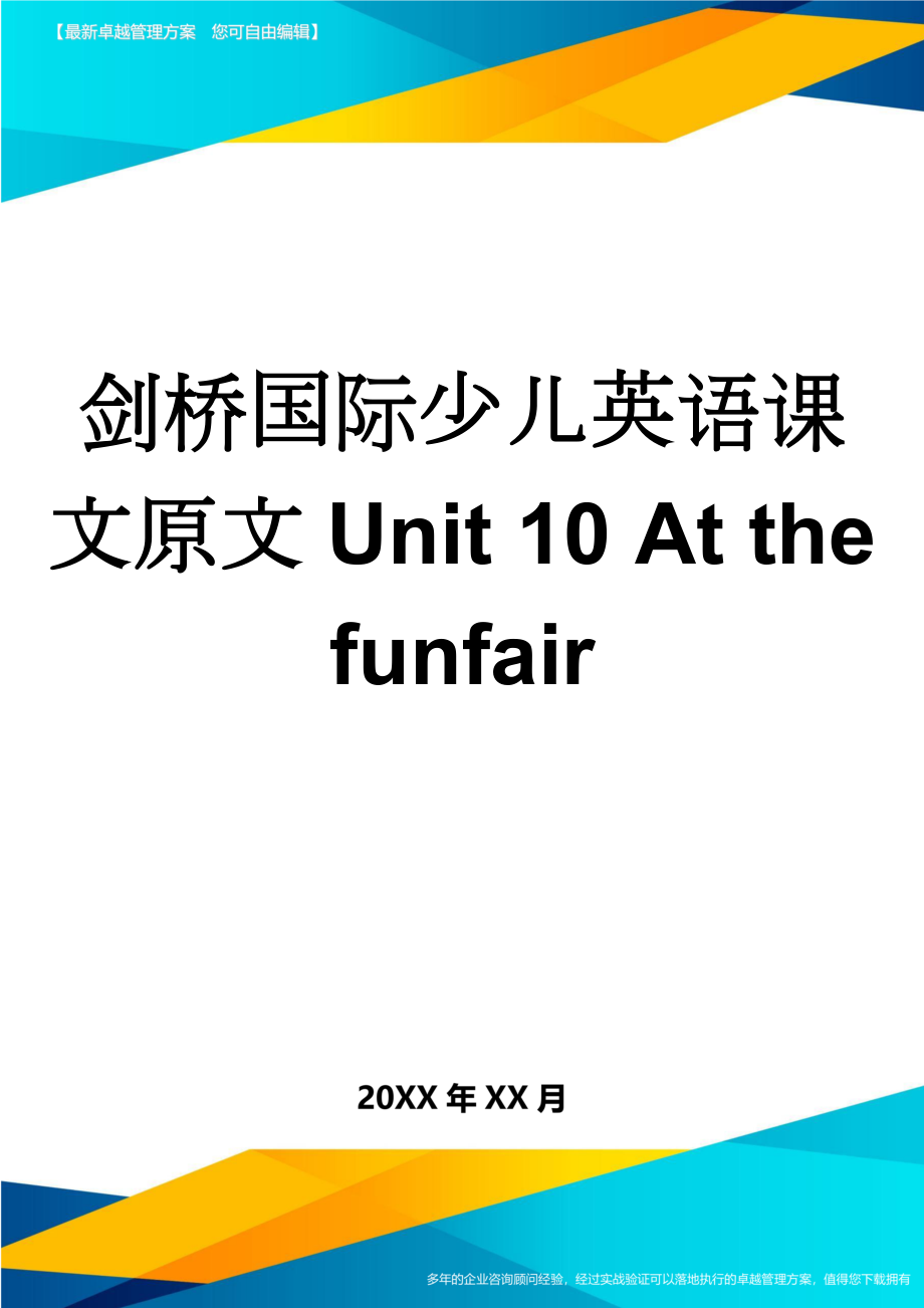 剑桥国际少儿英语课文原文Unit 10 At the funfair(3页).doc_第1页