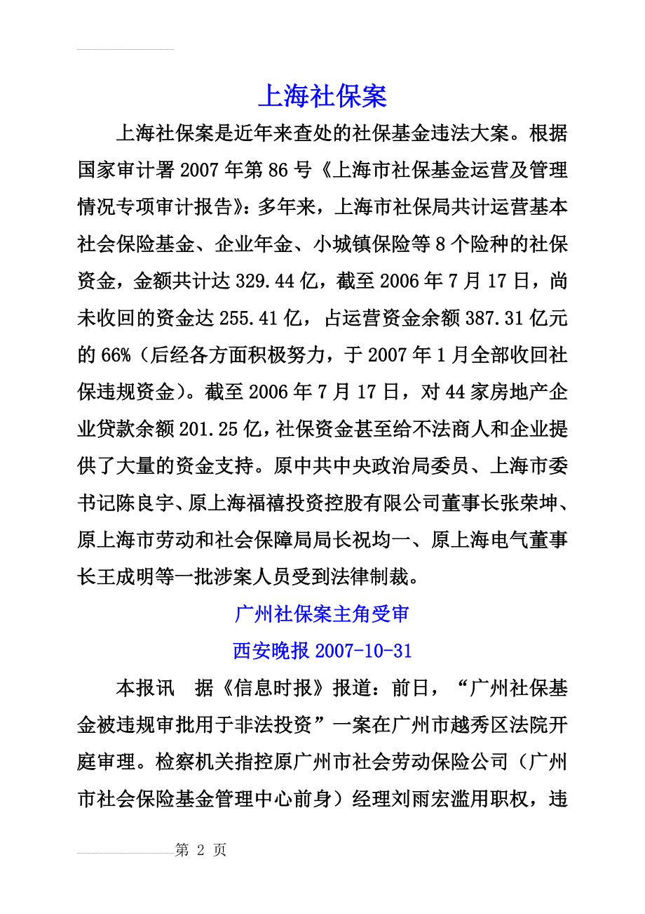 社会保障典型案例(30页).doc_第2页