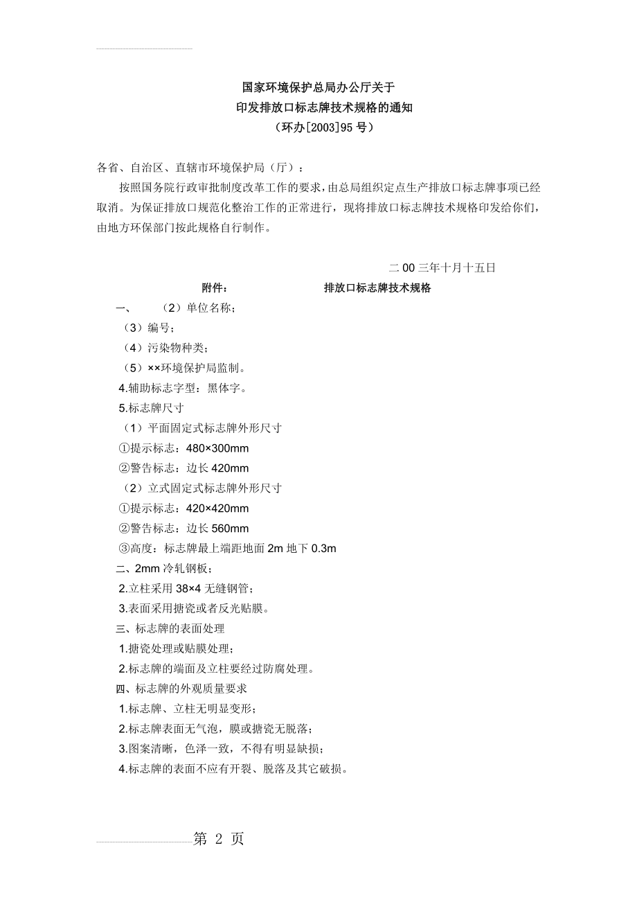 环境保护图形标志(GB15562.1-1995_GB15562.2-1995)(2页).doc_第2页