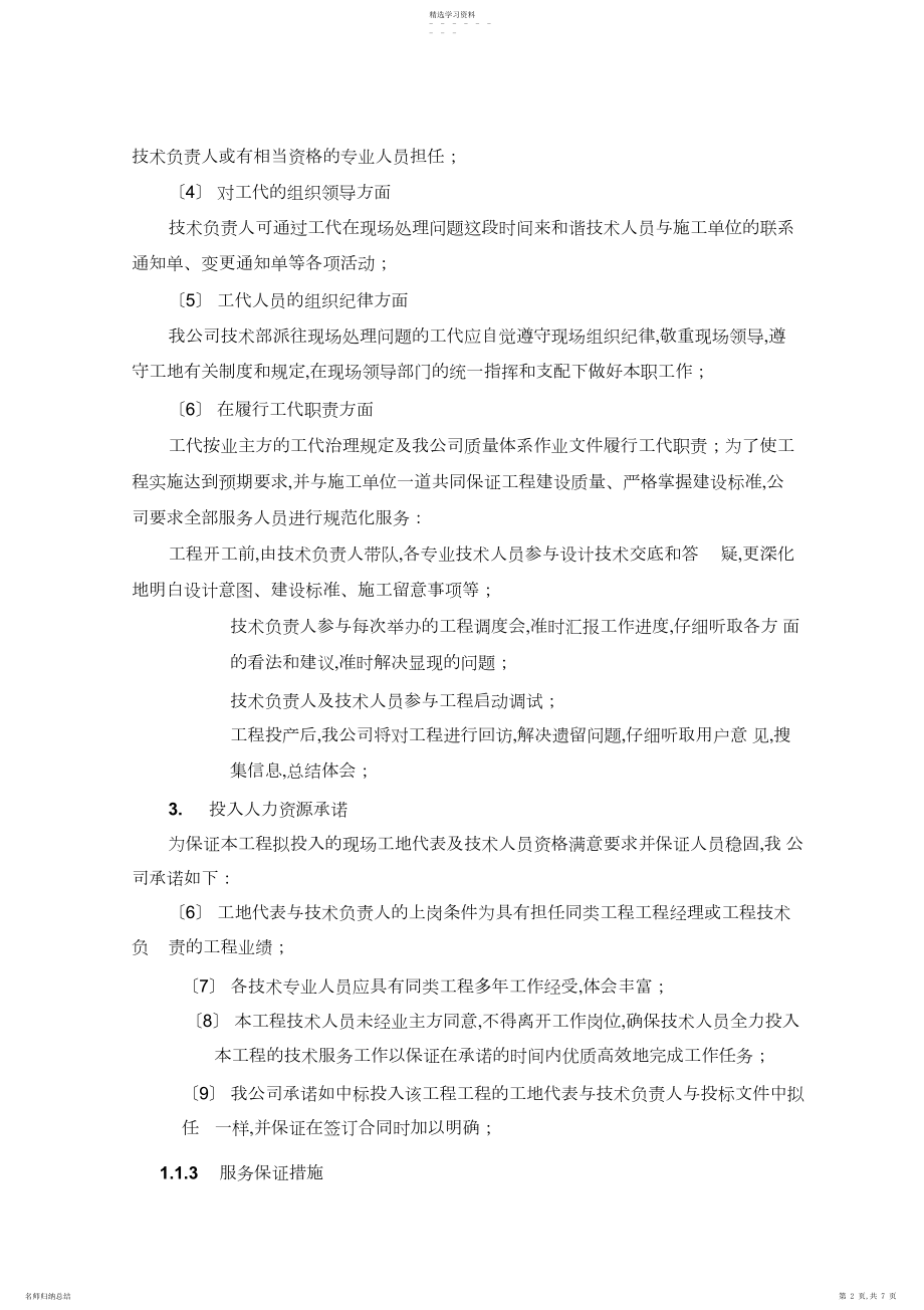 2022年技术服务保障措施服务计划书 .docx_第2页