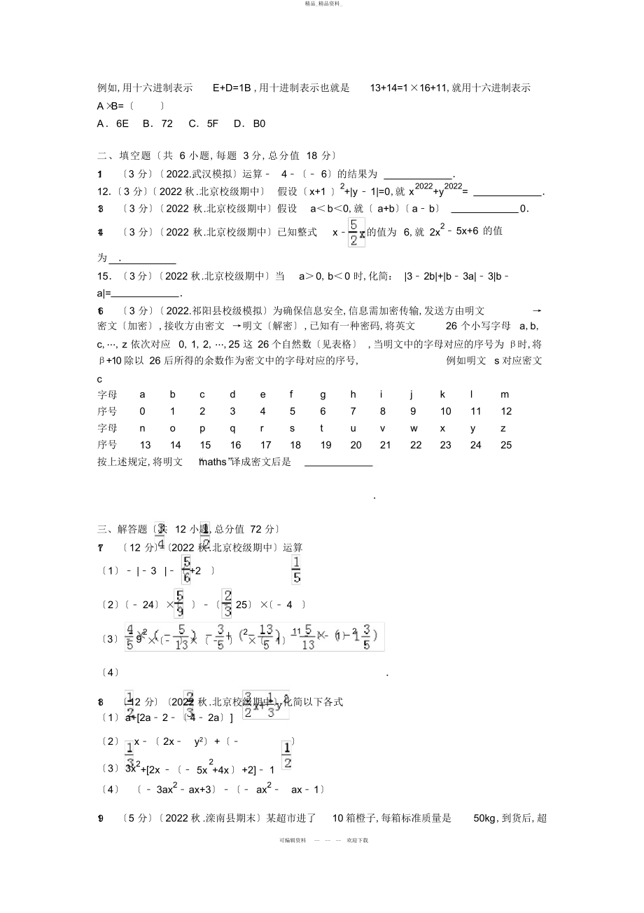 2022年学清华附中七级期中数学试卷 .docx_第2页