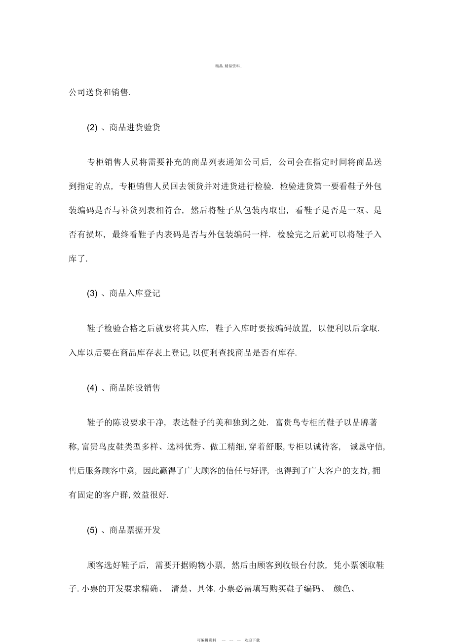 2022年商场专柜营销实习工作总结.docx_第2页