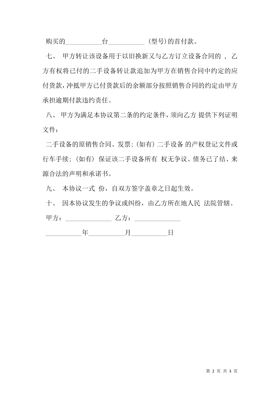 LE买卖合同常用版.doc_第2页