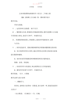 2022年冀教版二级上册《戈壁滩上古长城》教学设计.docx