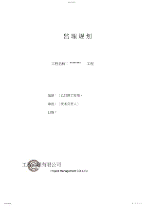 2022年房屋建筑监理规划 .docx