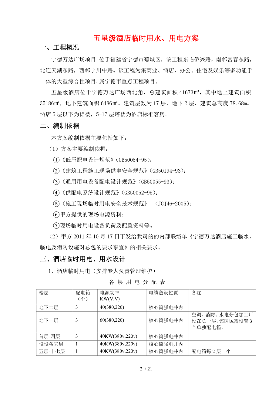 五星级酒店临水临电施工专项方案.doc_第2页