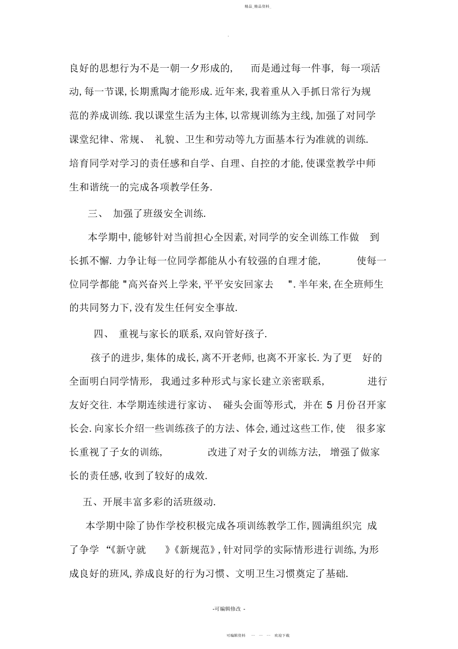 2022年小学四级语文学科德育渗透总结.docx_第2页