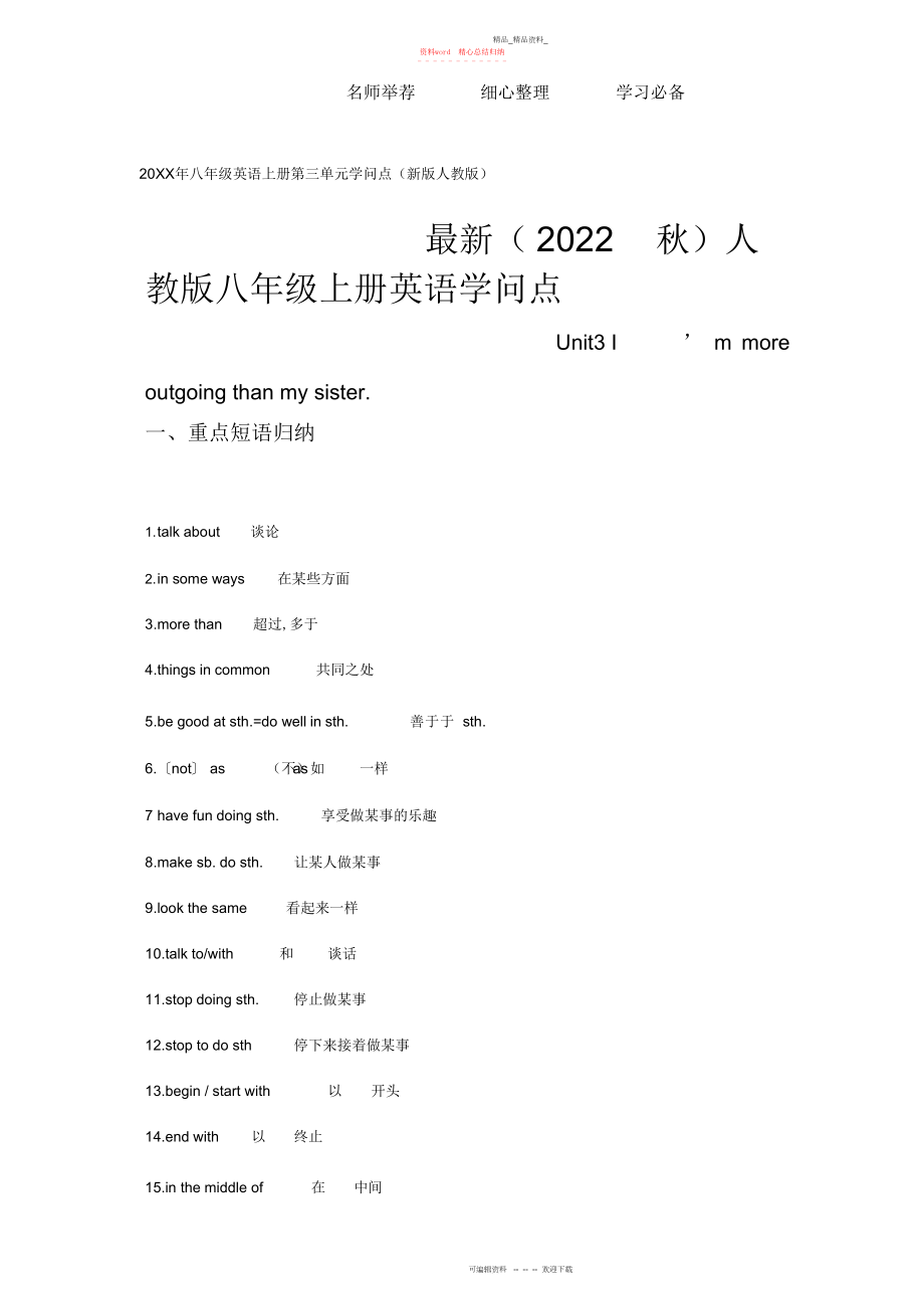 2022年八级上册英语第三单元知识点.docx_第1页