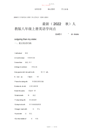 2022年八级上册英语第三单元知识点.docx