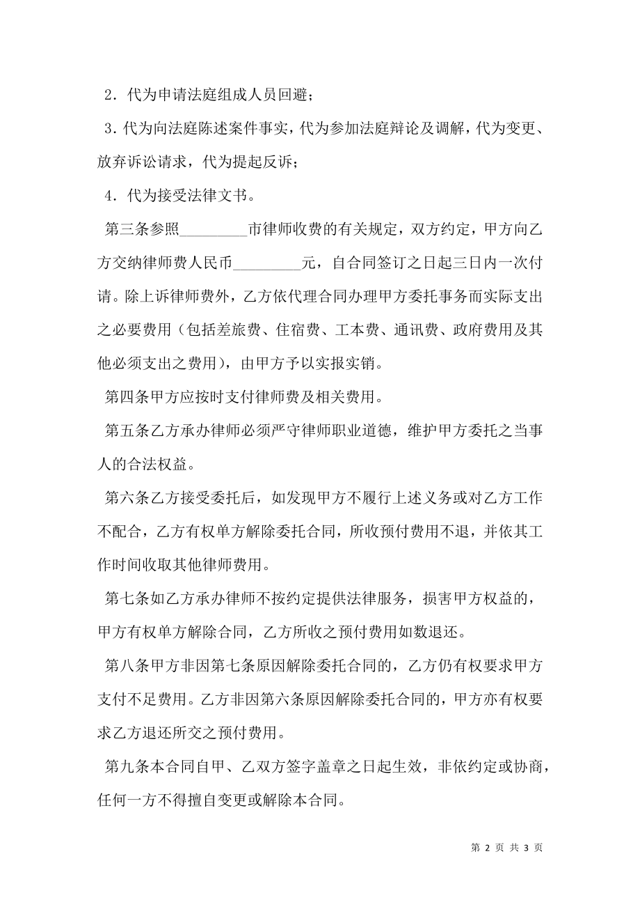 一审诉讼法律服务委托代理书.doc_第2页