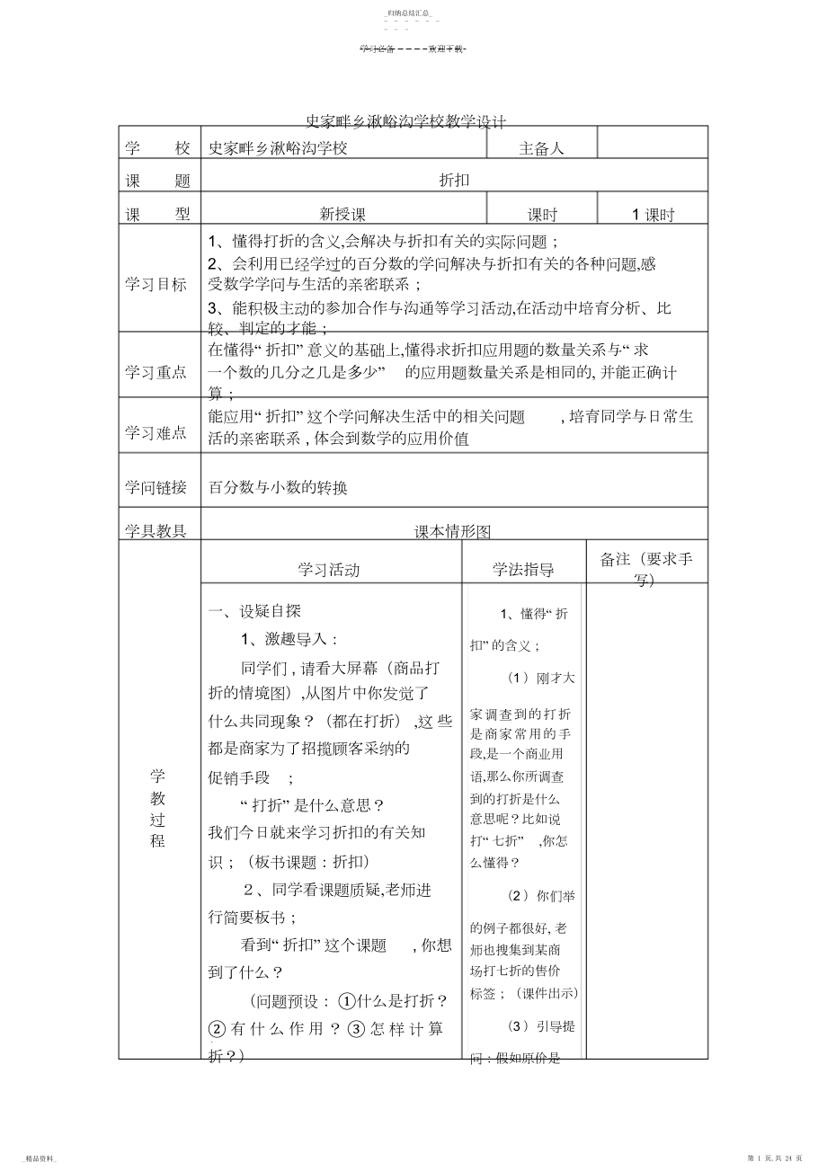 2022年六年下册级数学教案第二单元百分数.docx_第1页