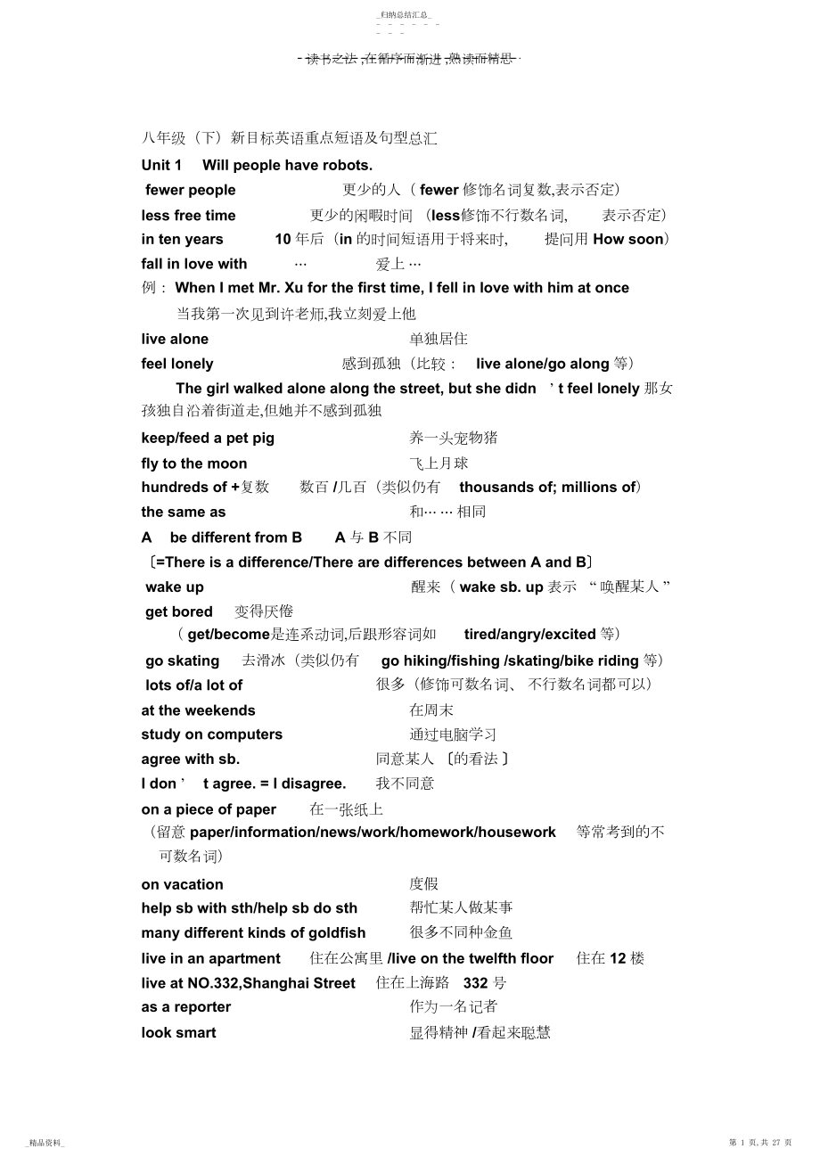 2022年八年下新目标英语重点短语及句型总汇.docx_第1页