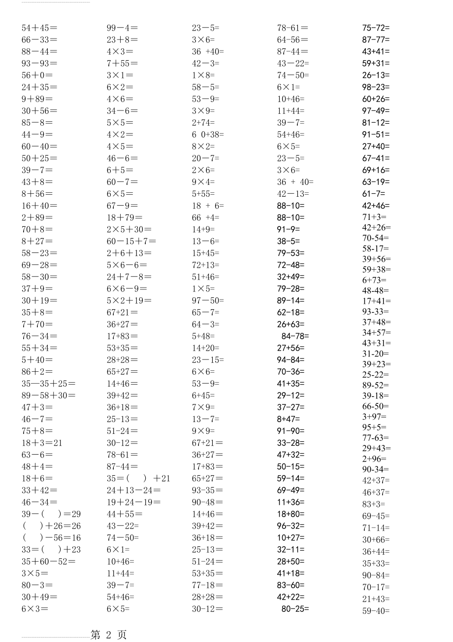 小学二年级数学上册口算300道)(3页).doc_第2页