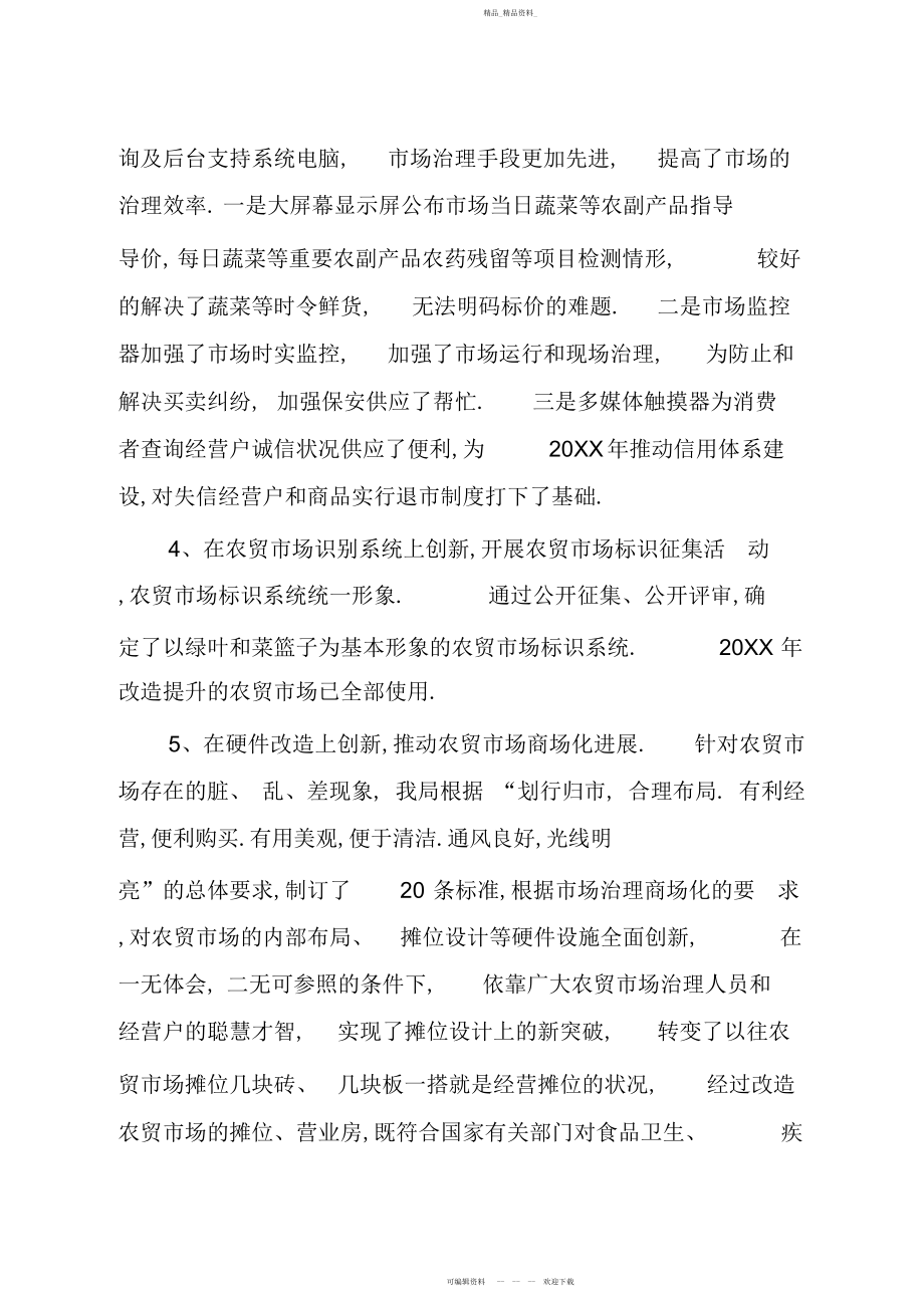 2022年农贸市场建设和经营管理模式创新汇报材料.docx_第2页