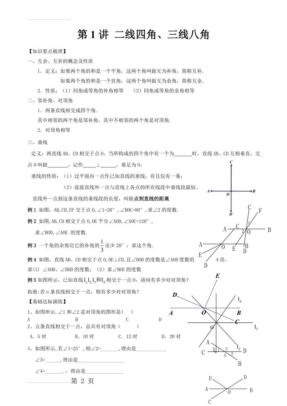 第1讲 二线四角、三线八角(5页).doc_第2页