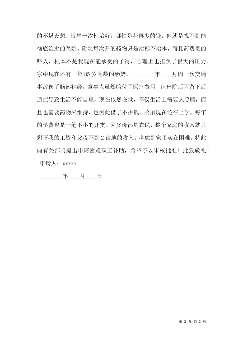 企业困难职工申请书.doc_第2页