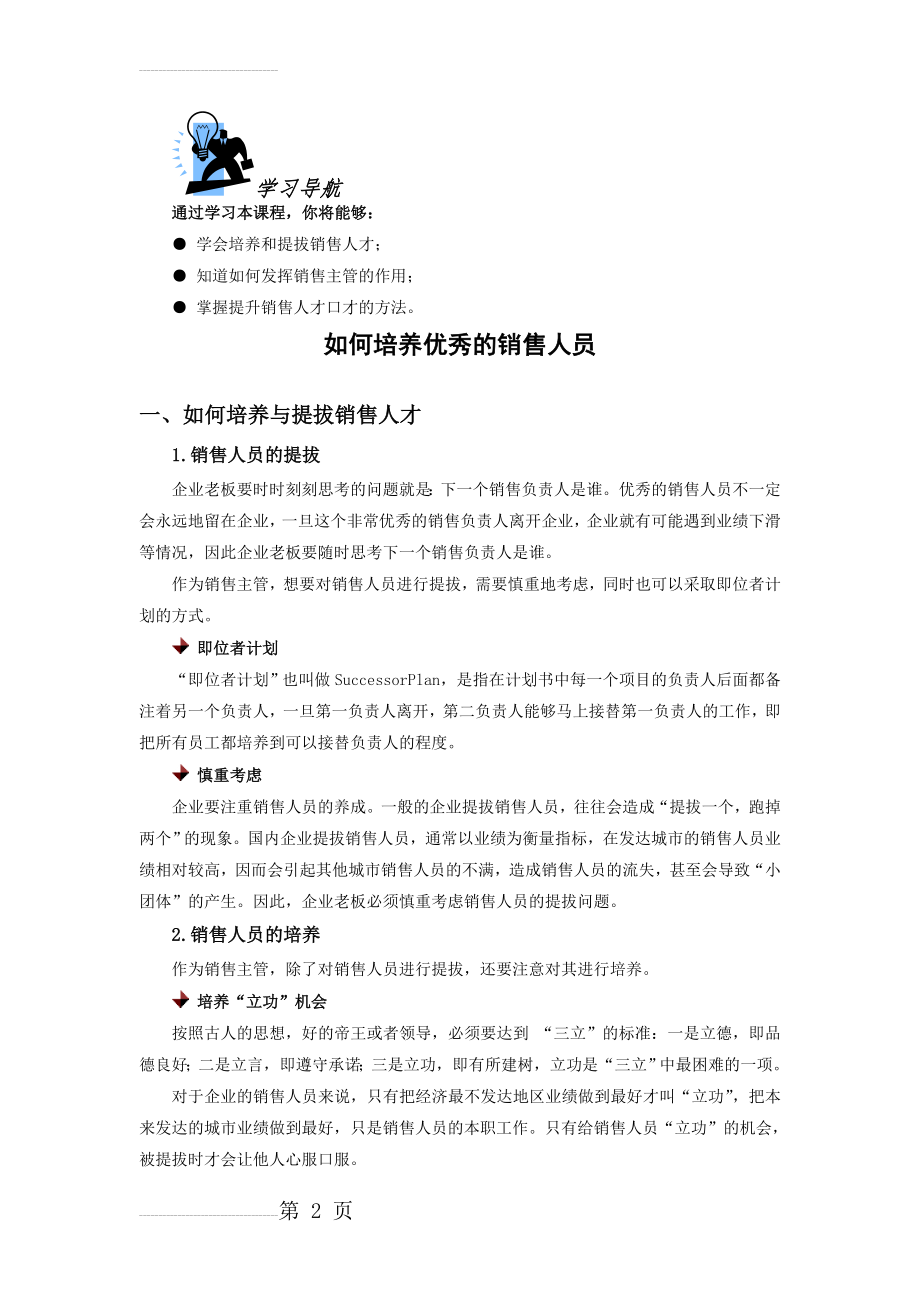 如何培养优秀的销售人员(4页).doc_第2页