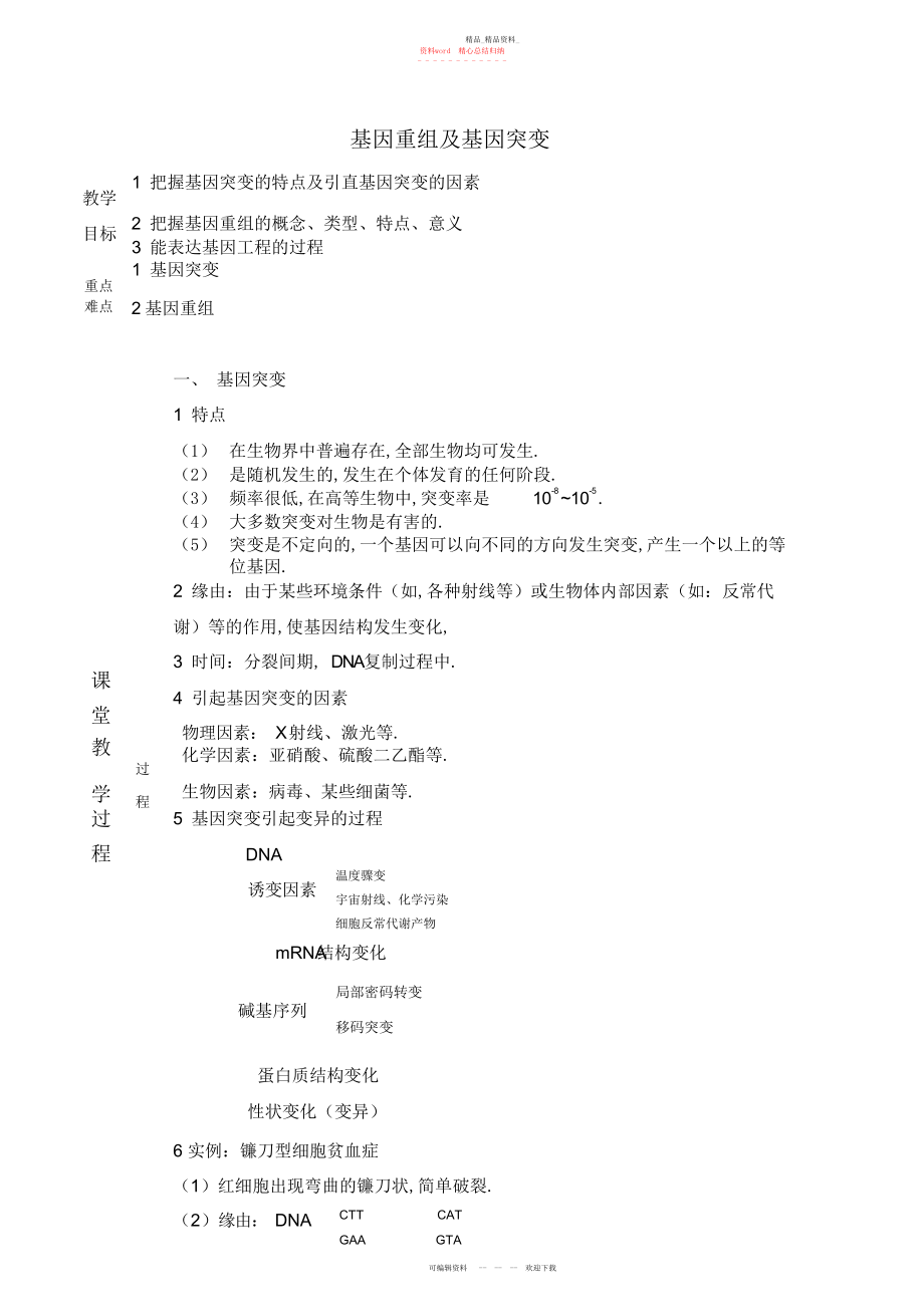 2022年基因重组及基因突变知识点习题及答案.docx_第1页