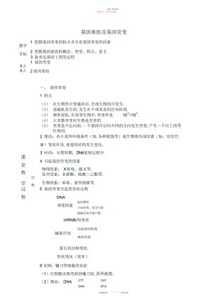 2022年基因重组及基因突变知识点习题及答案.docx